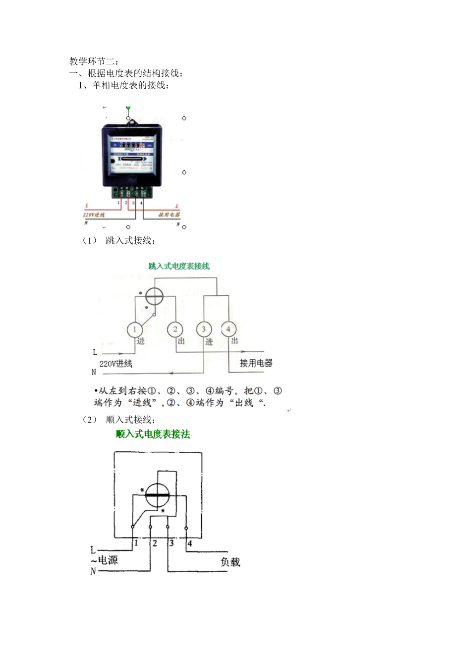 单相、三相电度表的实训教学设计案例.doc_第3页