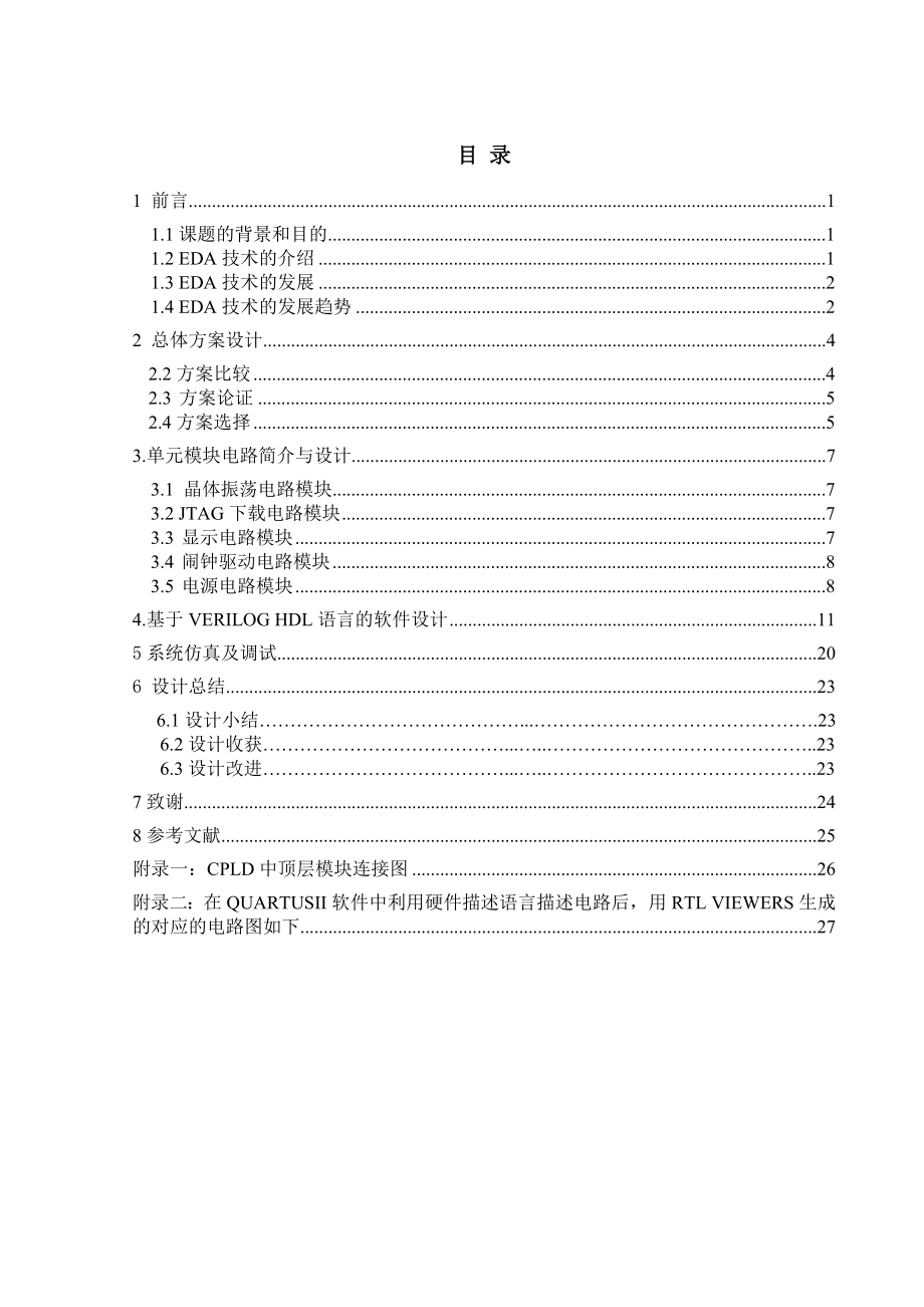 适用多功能数字钟(EDA技术课程设计).doc_第3页