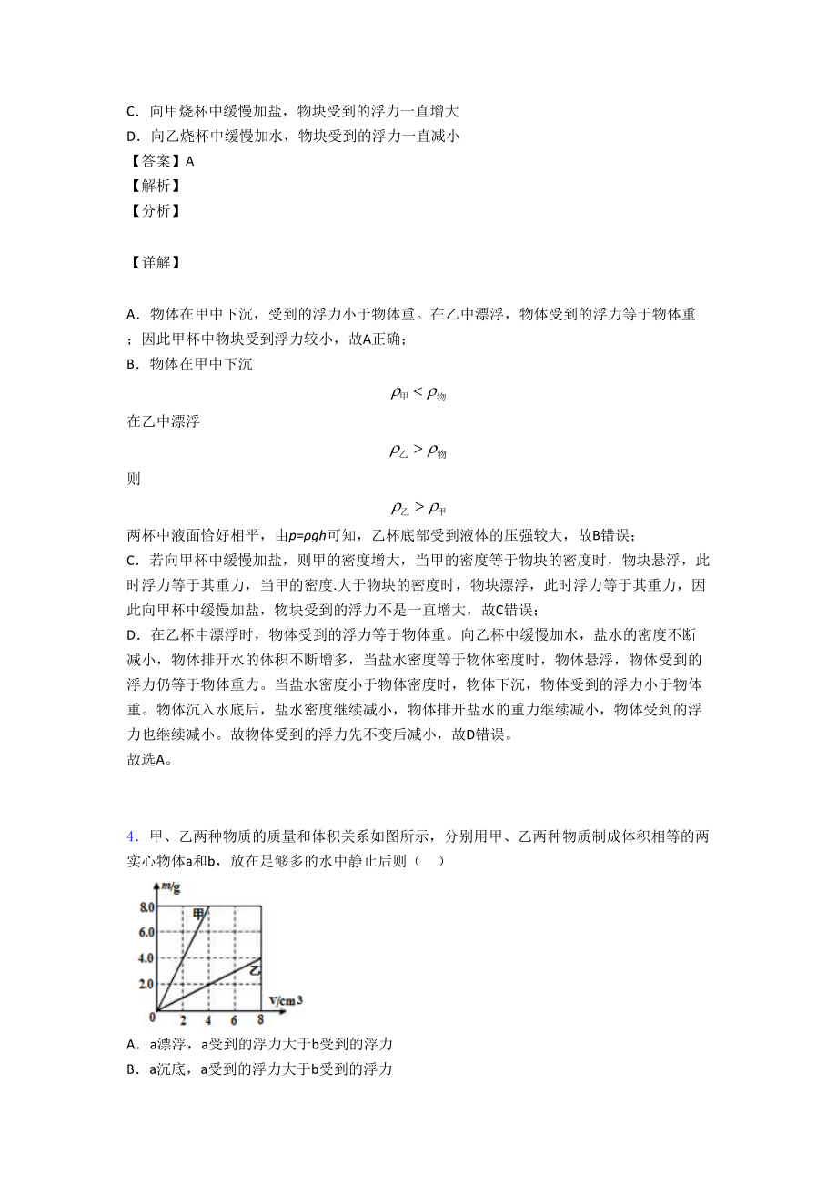 物理浮力类问题的专项培优-易错-难题练习题(含答案)及答案.doc_第3页