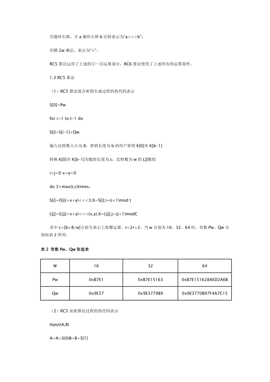 AVR单片机的RC5和RC6算法比较与改进.doc_第3页