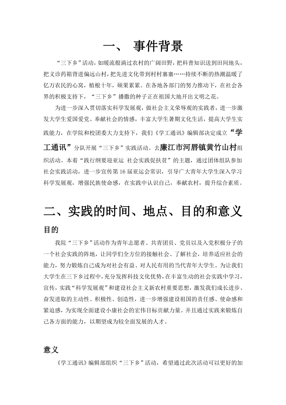 《学工通讯》三下乡策划书.doc_第3页