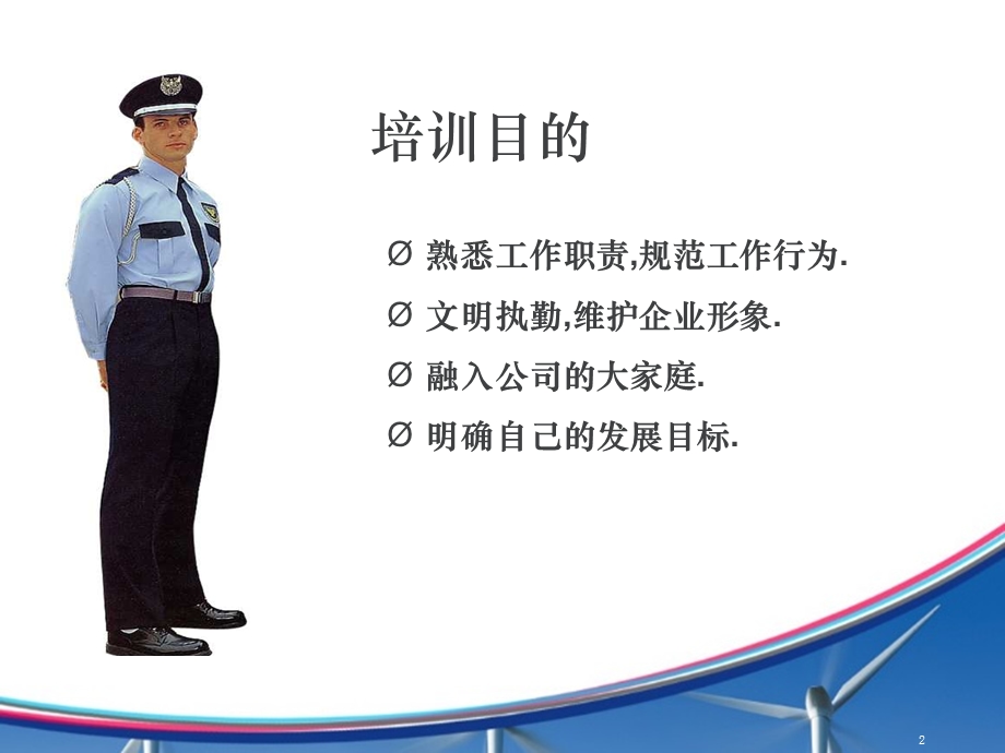 保安人员培训课件.ppt_第2页