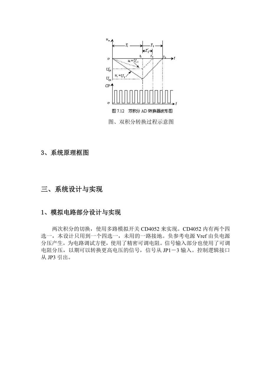 基于FPGA双积分ADC设计.doc_第2页