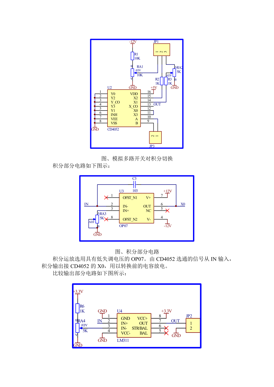 基于FPGA双积分ADC设计.doc_第3页