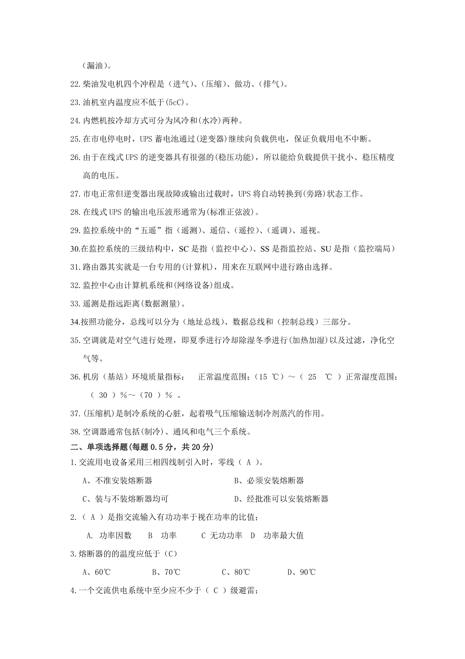 通信电源工程试题(中级)答案.doc_第2页