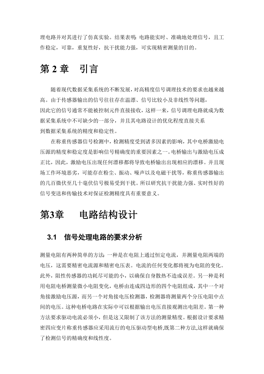 测控技术与仪器课程设计精密四应变片称重传感器信号调理电路设计.doc_第3页