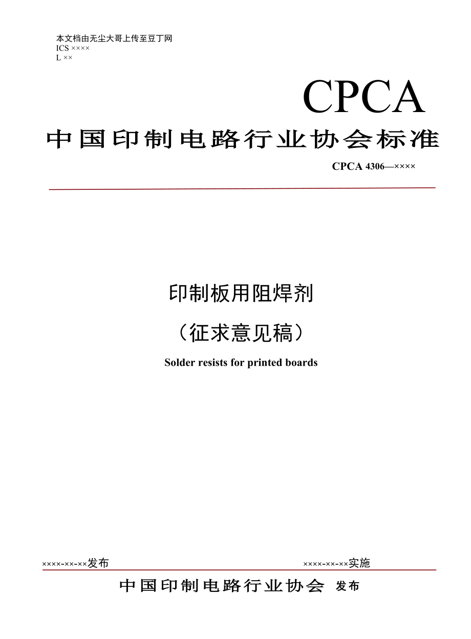 印制板用阻焊剂美国电子电路互联和封装协会.doc_第1页