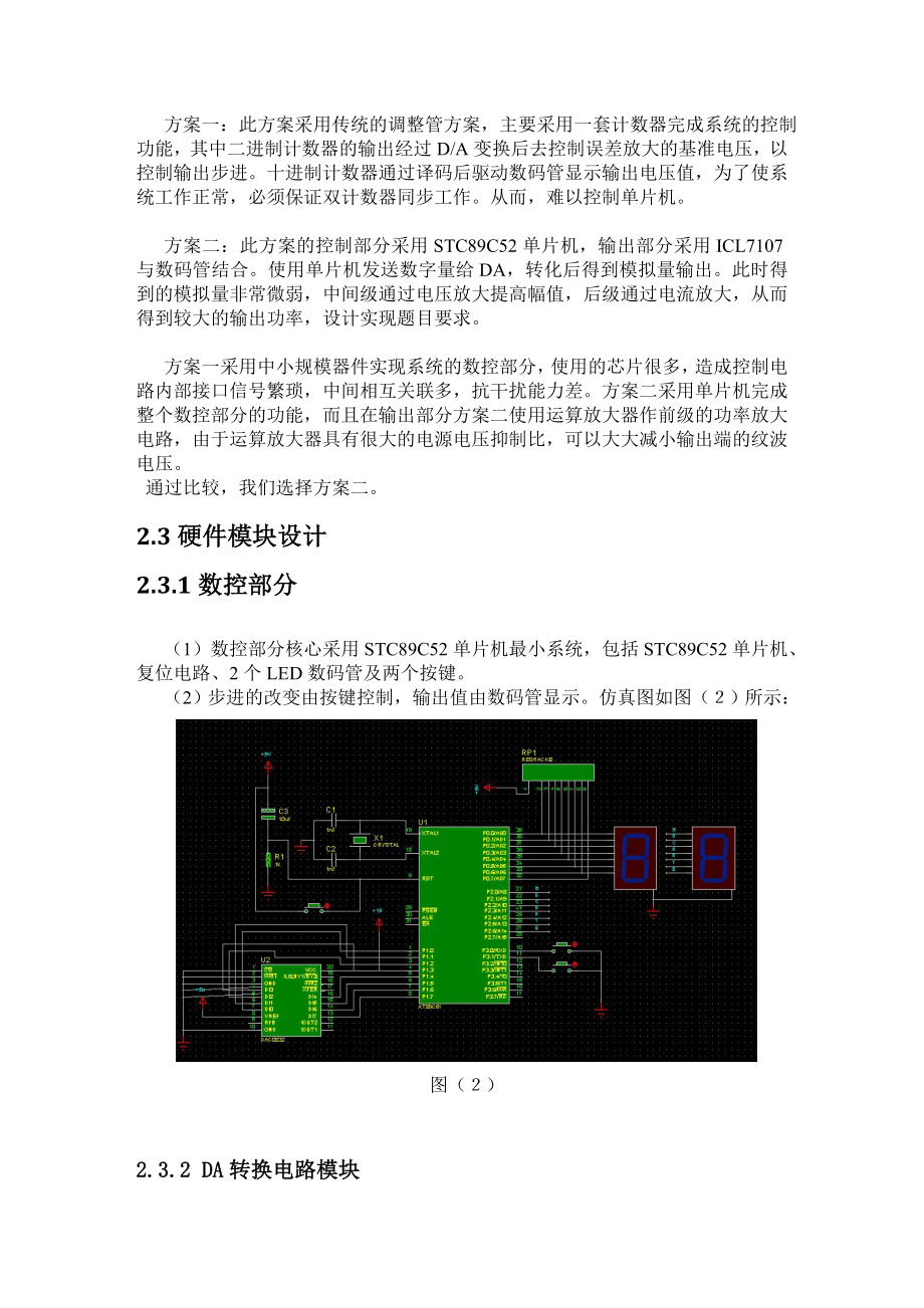 单片机课程设计（论文）简易数控直流电流源.doc_第3页