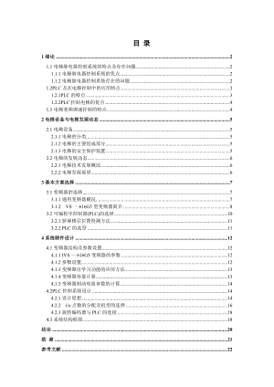 毕业设计（论文）PLC控制交流变频调速电梯系统的研究.doc