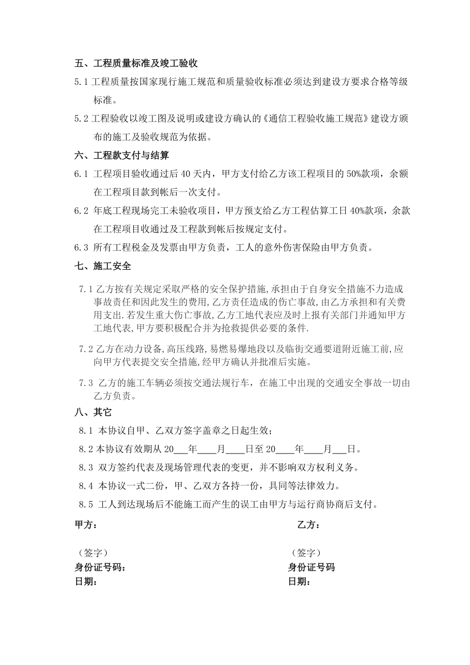 通信工程承包框架协议.doc_第2页