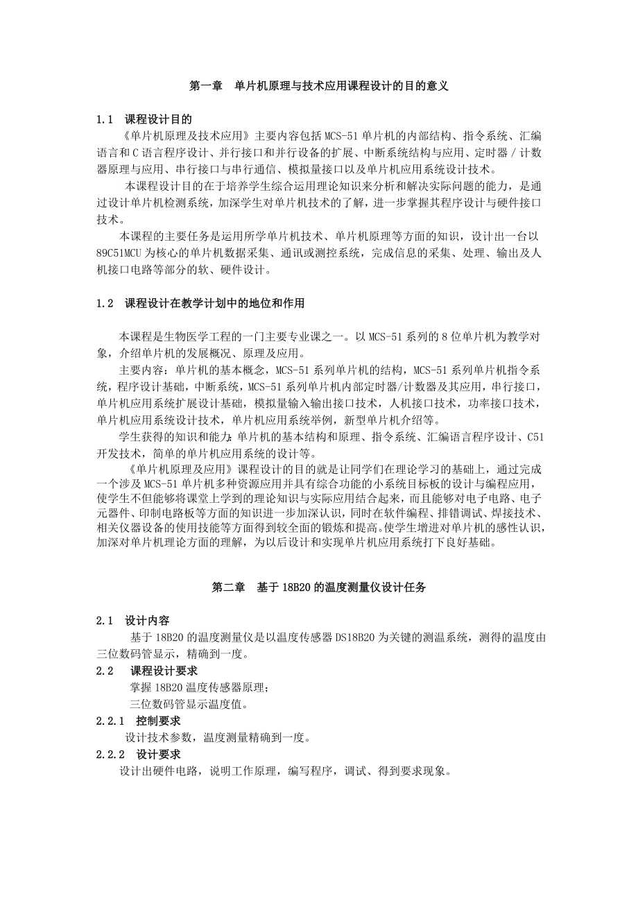 基于18B20的温度测量仪课程设计报告.doc_第2页