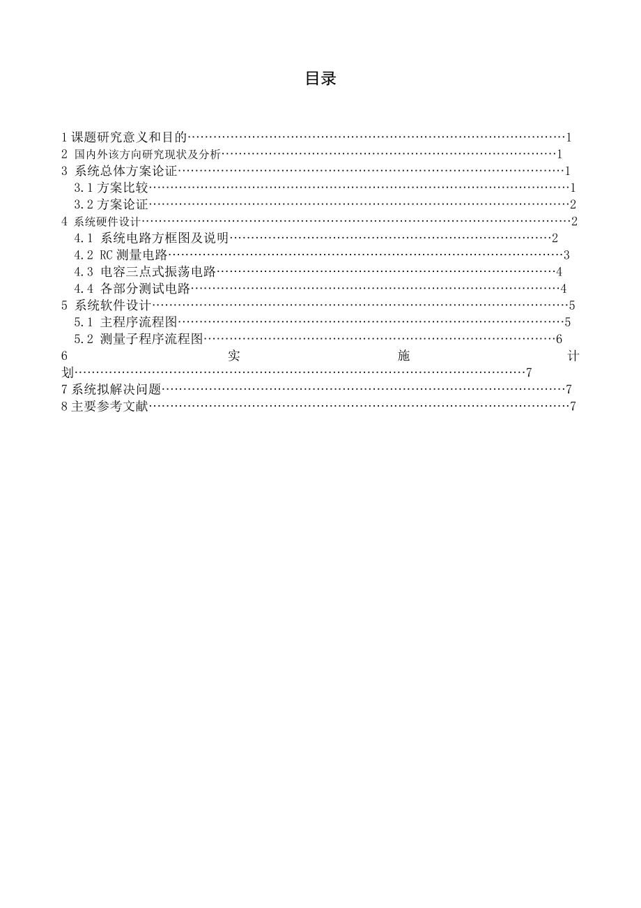 电容电感测试系统设计开题报告.doc_第2页