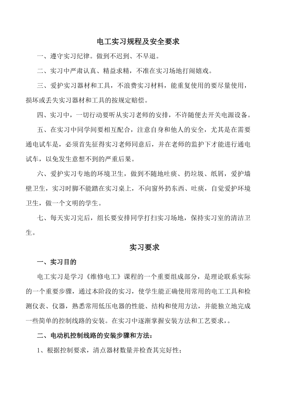 电工实习指导书.doc_第2页