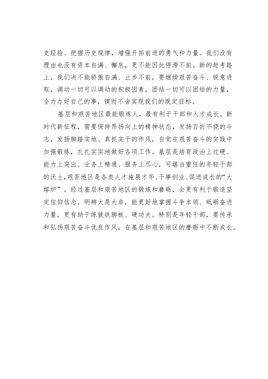 学习二十大精神心得体会：到基层和艰苦地区锻炼成长.docx_第2页