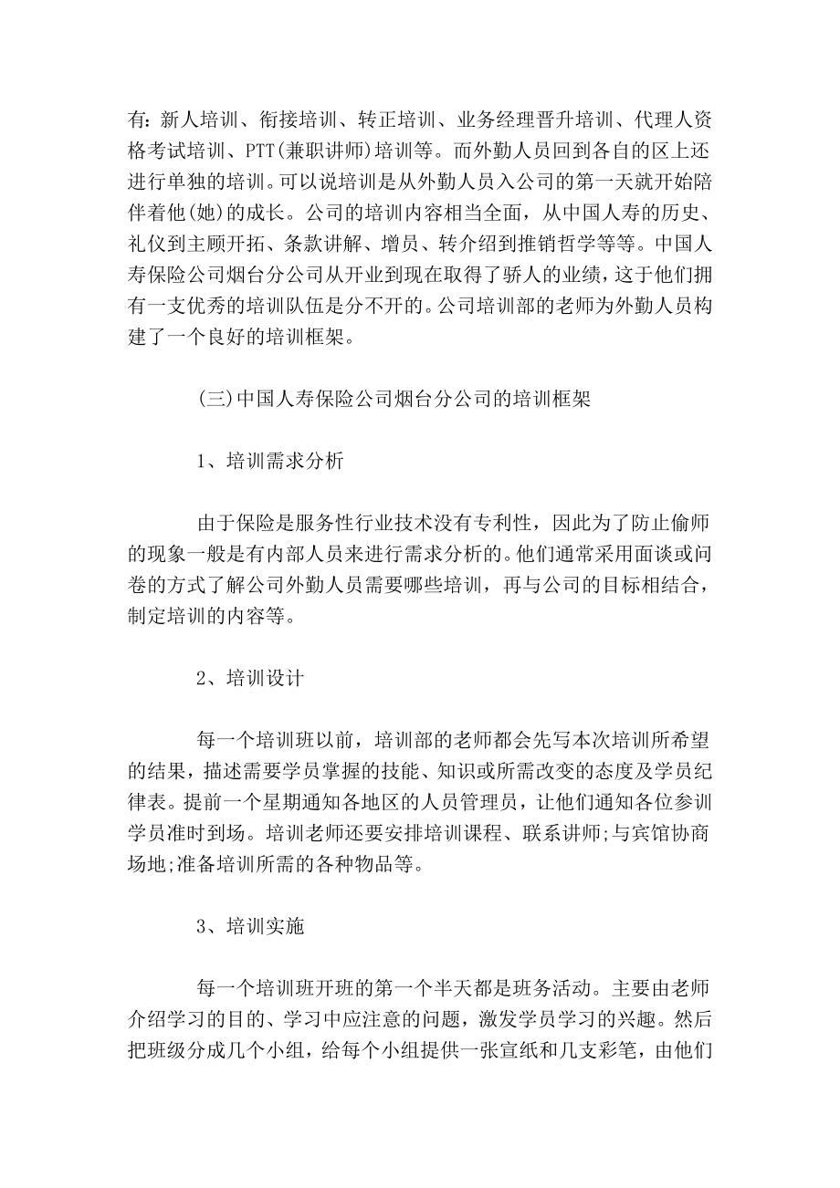 保险公司培训部实习报告范文.doc_第3页