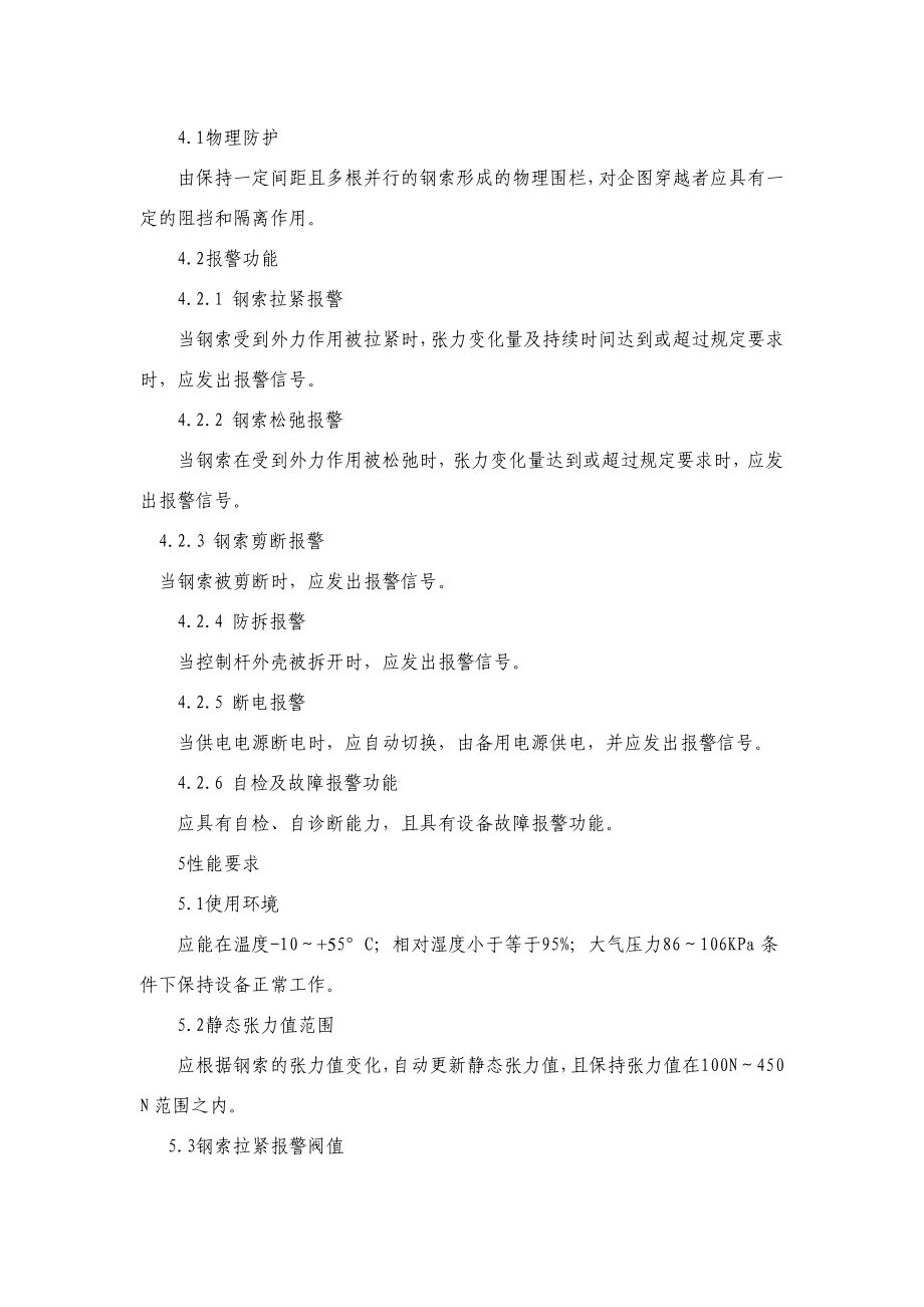 张力式围栏上海地方标准.doc_第2页