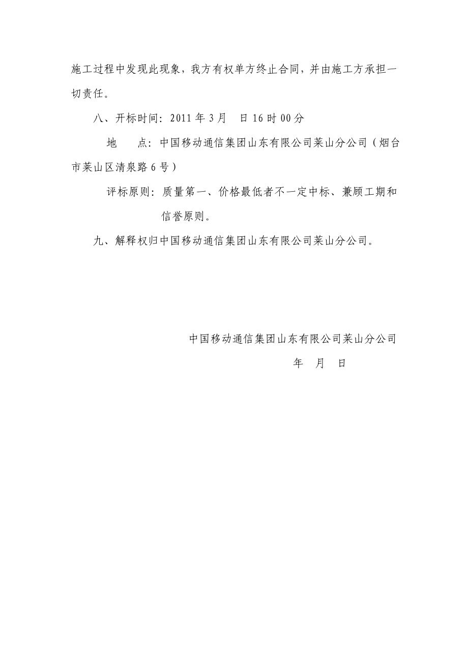 通信公司基站电力工程施工招标书.doc_第3页