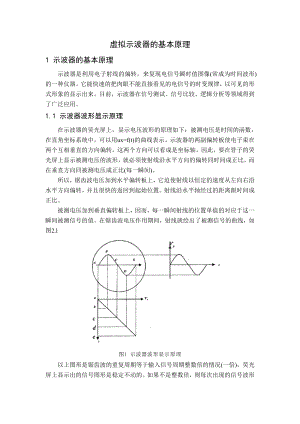 虚拟示波器的基本原理.doc