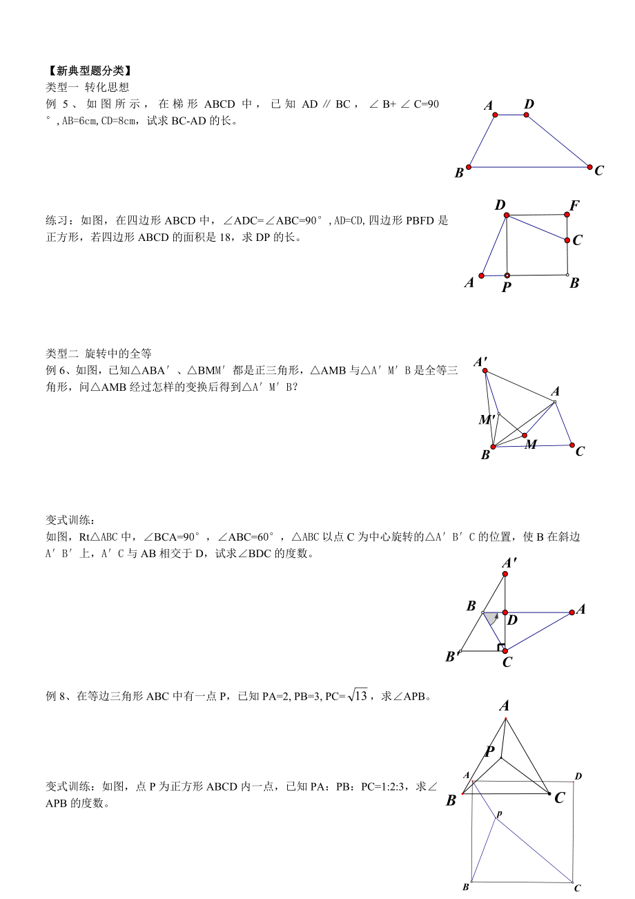 初二-图形的平移与旋转分析.doc_第3页