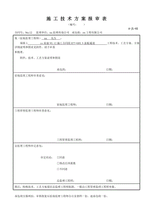 盖板通道以及盖板涵施工技术方案.doc