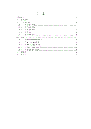 中国移动无线城市白皮书2月 .doc