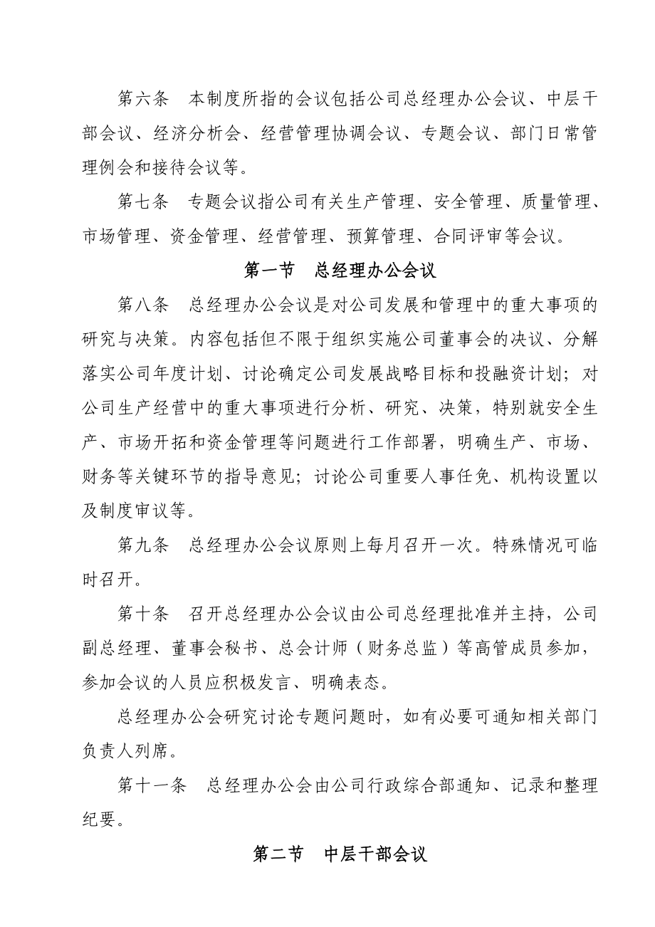 公司会议管理制度(规范完整版).doc_第2页