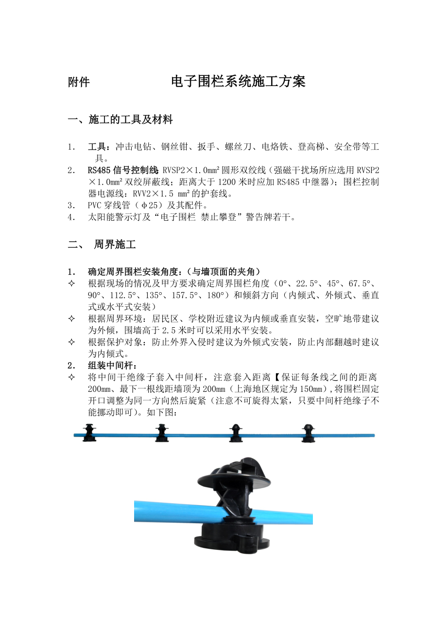 电子围栏系统施工方案.doc_第1页