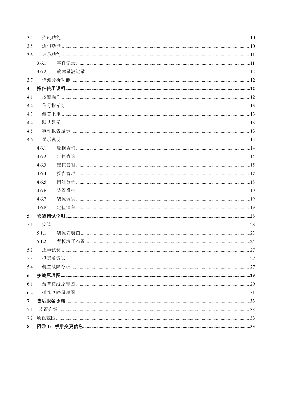 PMC651F馈线保护测控装置使用说明书V1.3.doc_第3页