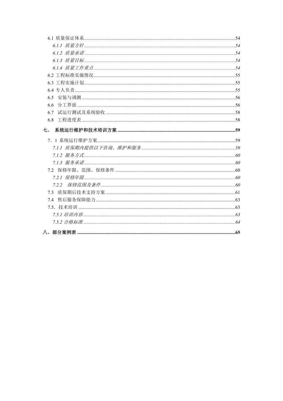 大屏幕（液晶）及控制系统3行5列46寸超窄边技术方案.doc_第3页