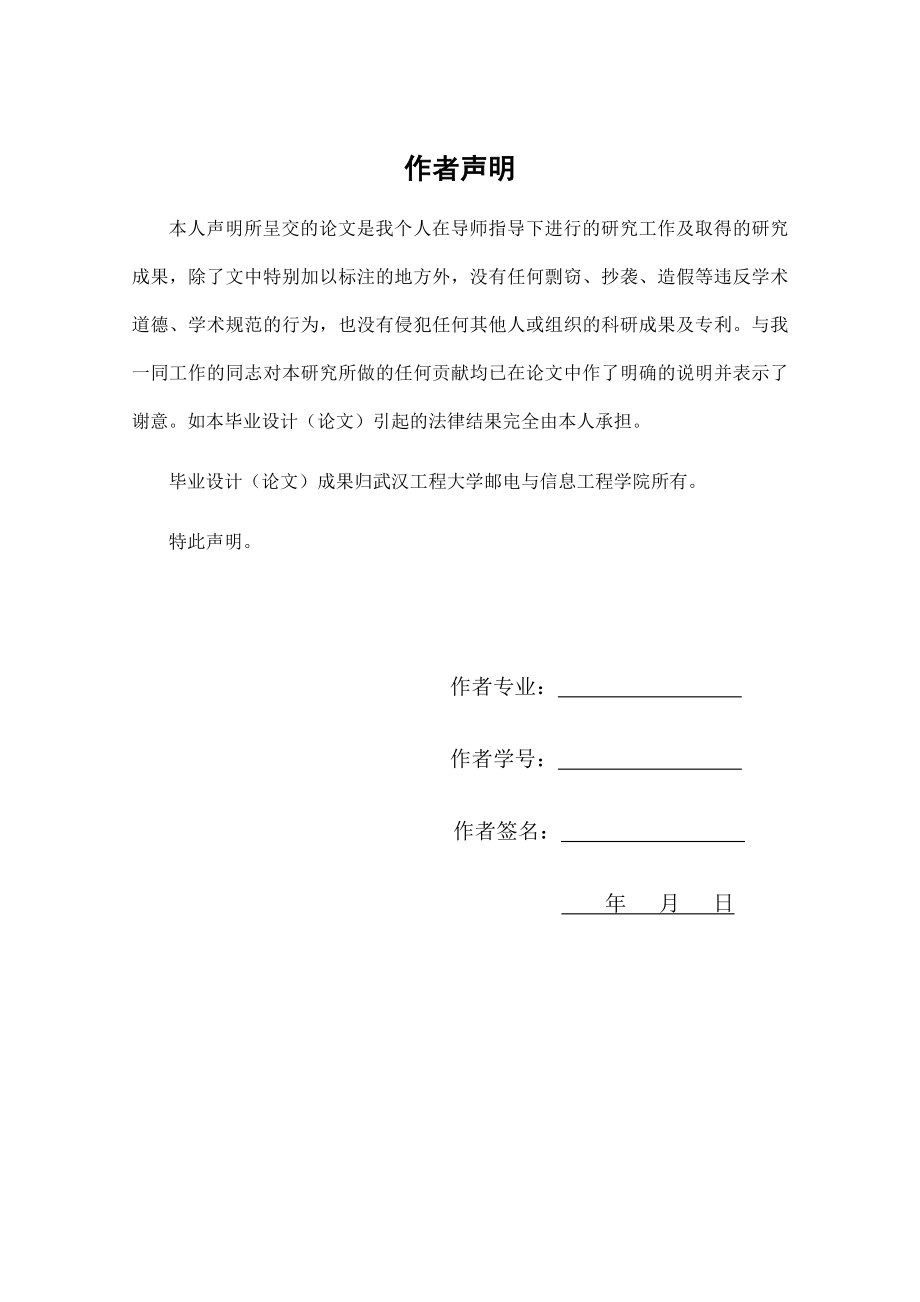 同博办公楼室内覆盖系统的设计毕业设计.doc_第2页