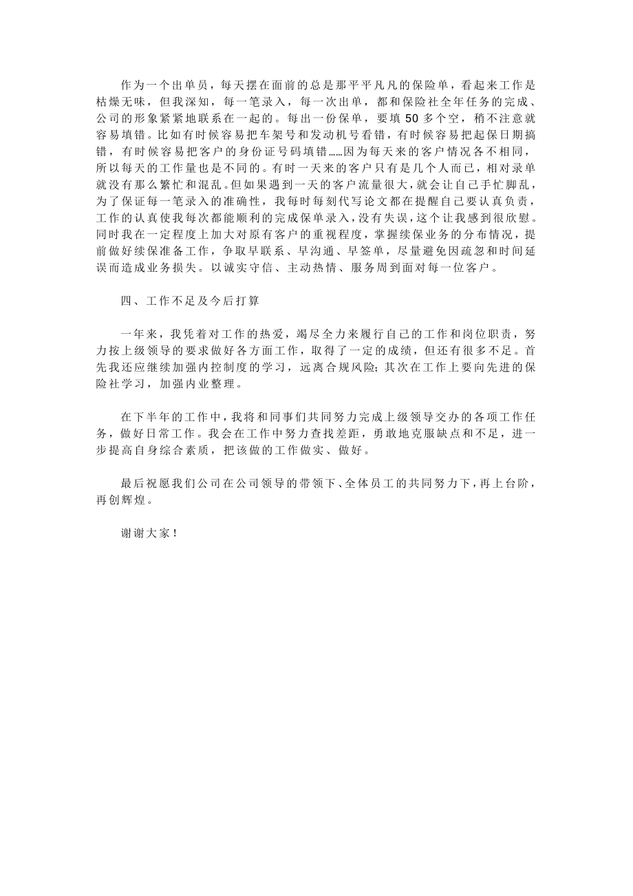 保险公司职员述职报告.doc_第2页