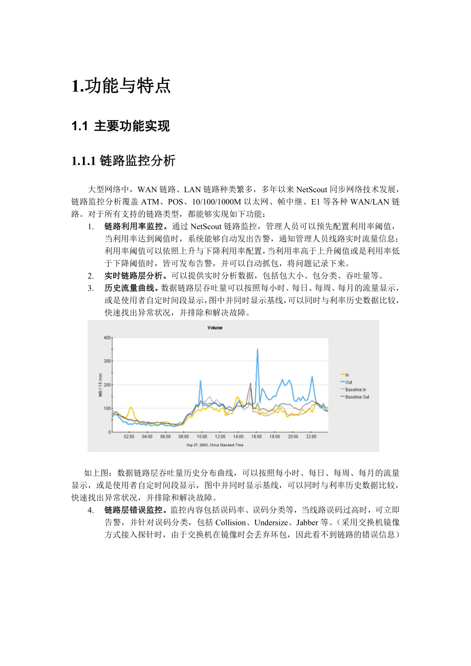 NetScout网络应用性能监控技术方案简介.doc_第3页