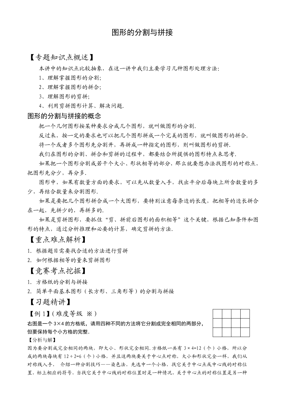 图形的分割与拼接(教案案).doc_第1页