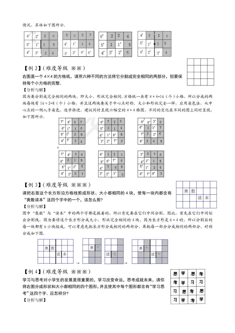 图形的分割与拼接(教案案).doc_第2页