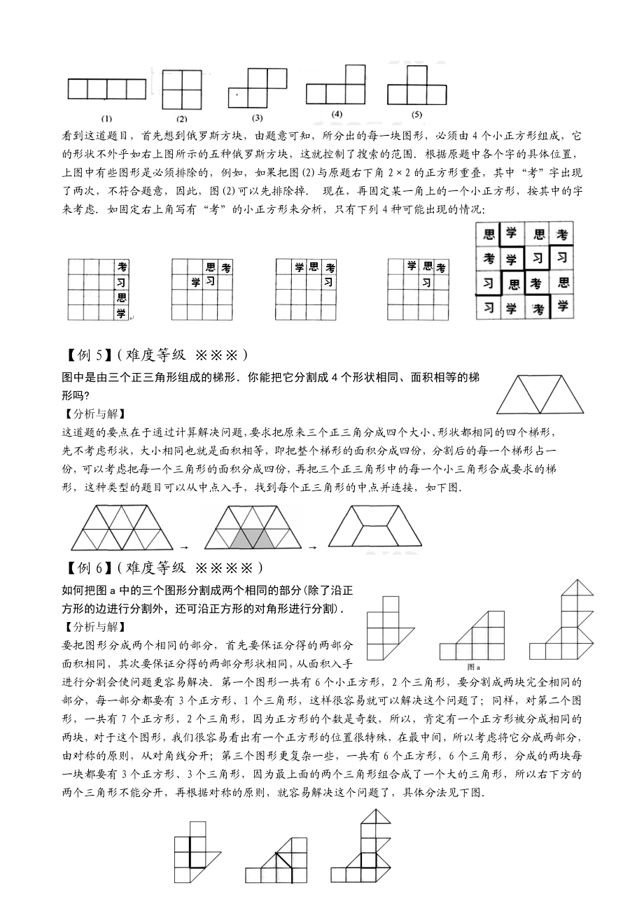 图形的分割与拼接(教案案).doc_第3页