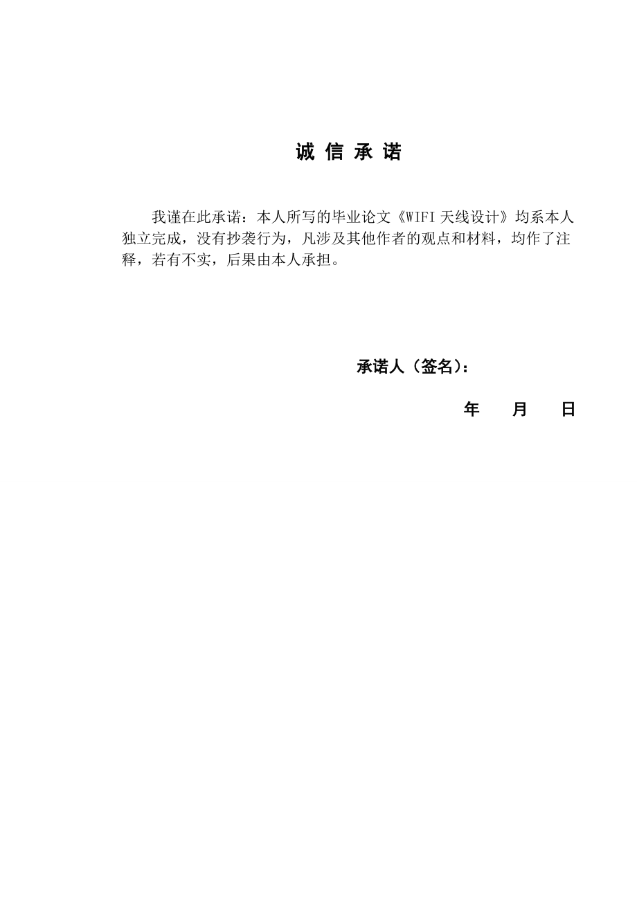 644522894毕业设计（论文）WIFI天线设计.doc_第2页