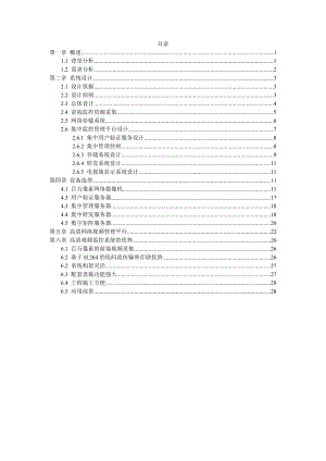 高清网络视频监控解决方案.doc