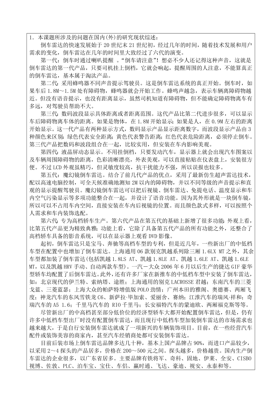 倒车雷达毕业设计开题报告.doc_第1页