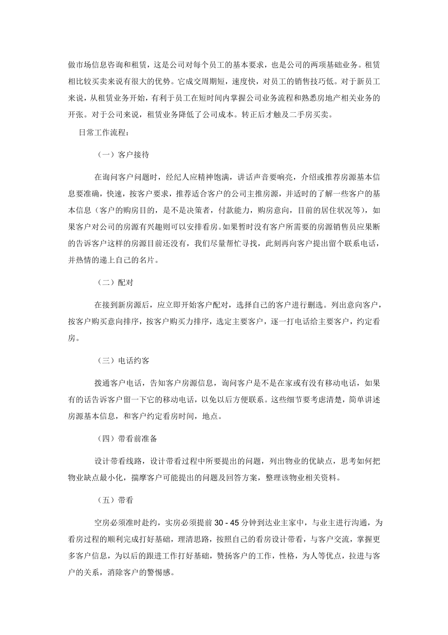 房产中介公司实习报告.doc_第2页