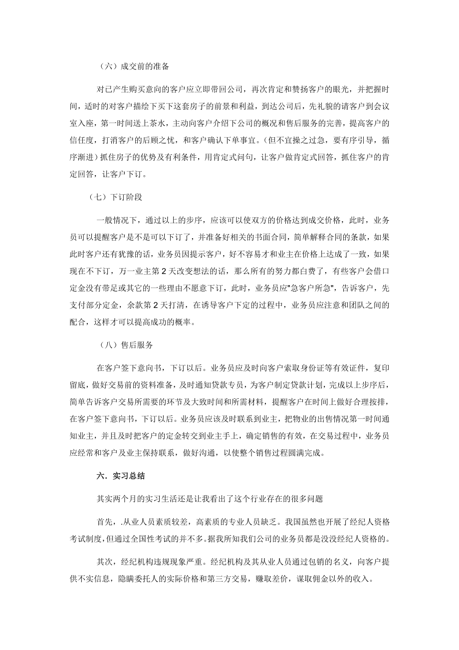 房产中介公司实习报告.doc_第3页