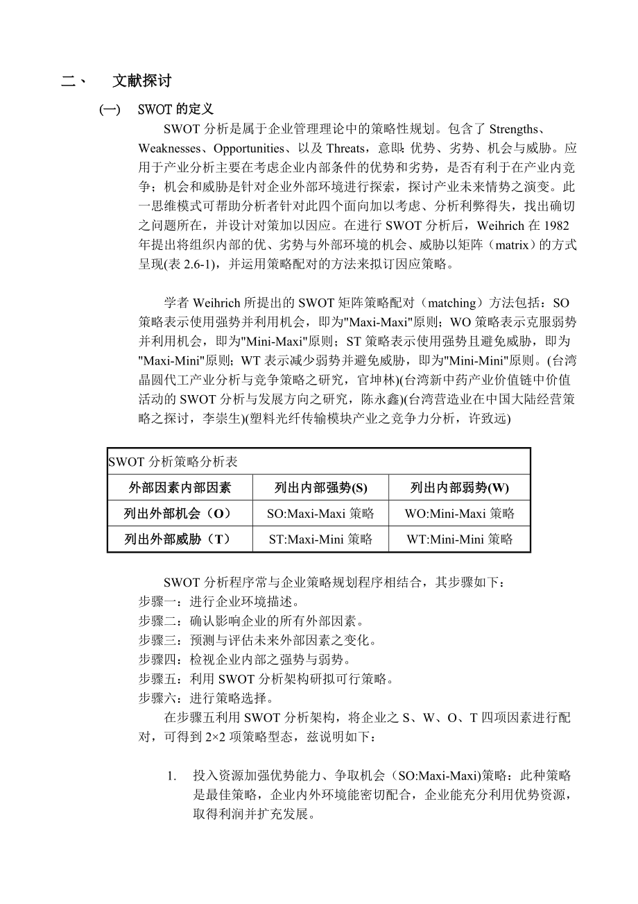 保险营销探讨－经纪人之经营优劣势分析.doc_第3页