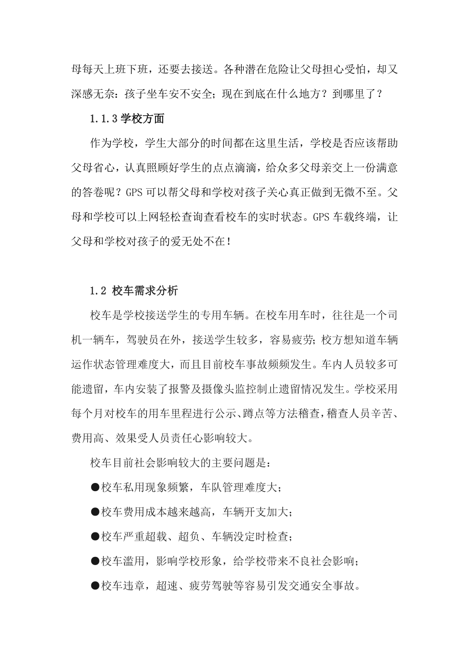 校车监控定位解决方案.doc_第3页