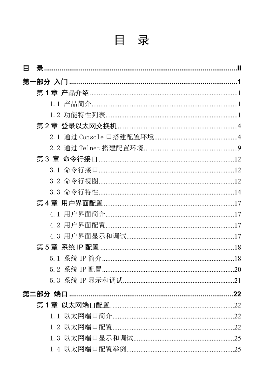 2200MEPAF电信级以太网交换机操作手册v1.02.doc_第3页