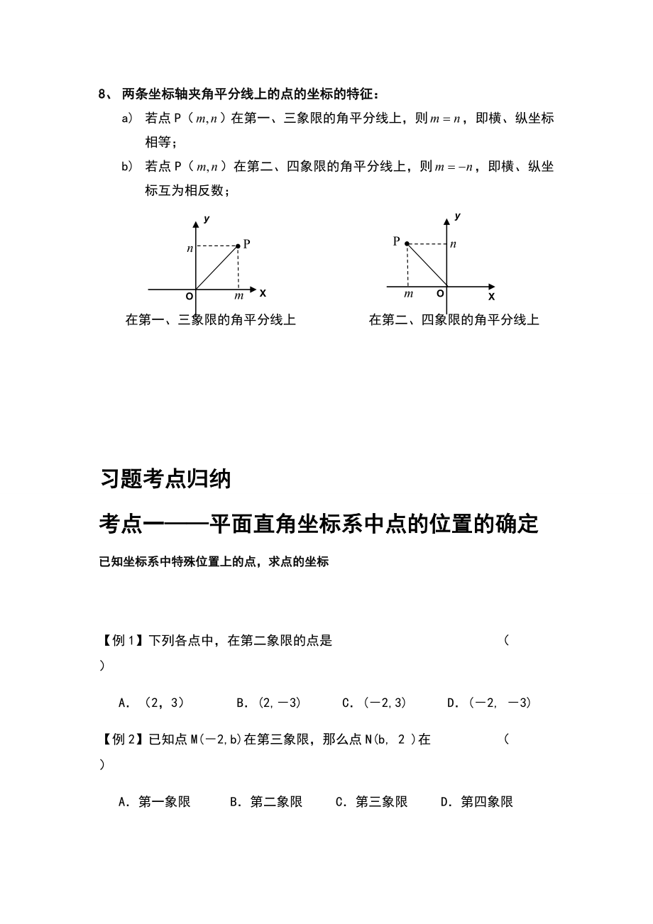 平面直角坐标系知识点题型【最全面】总结材料.doc_第3页