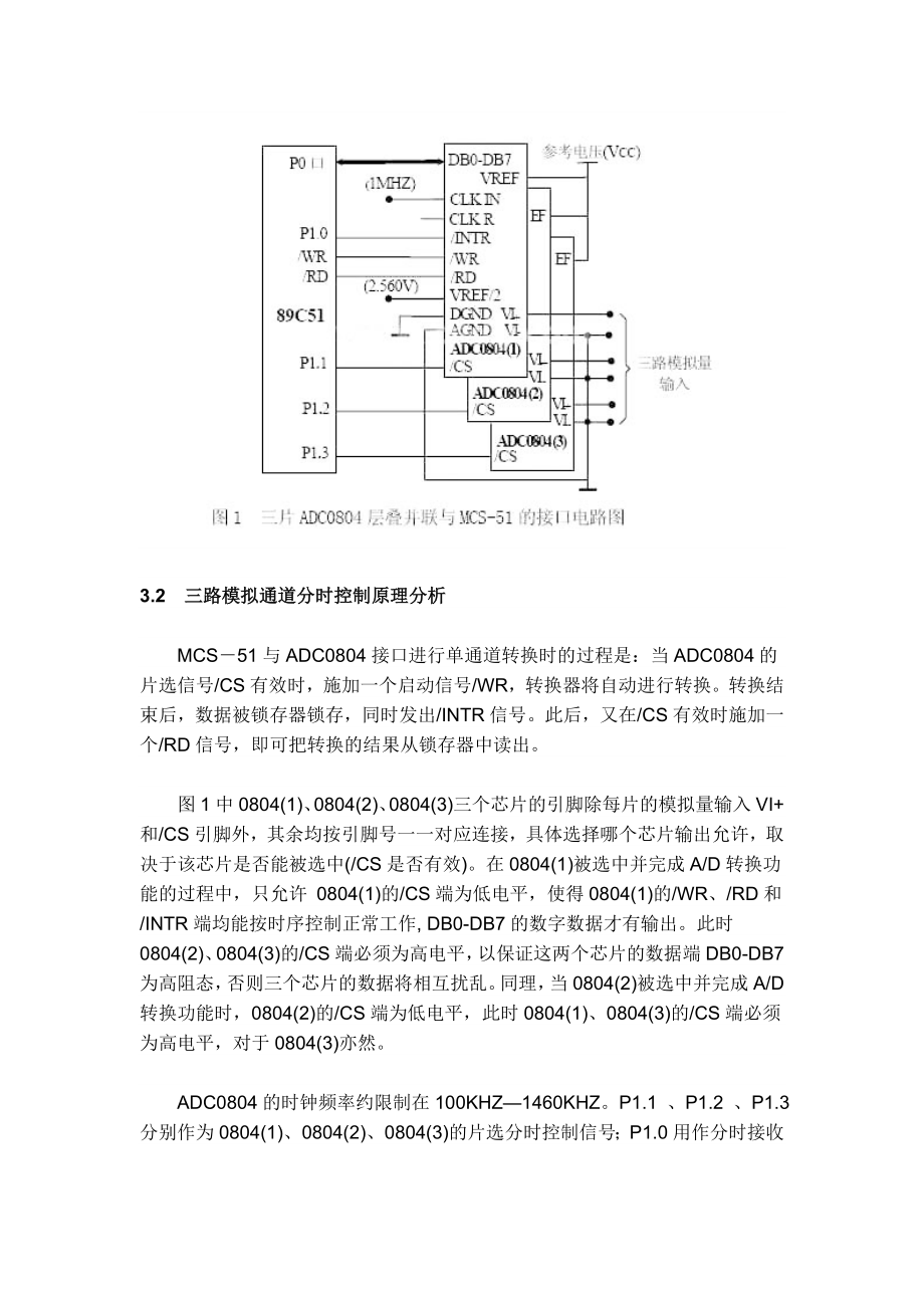 论文：基于A D转换器IC层叠并联实现通道倍扩展.doc_第2页