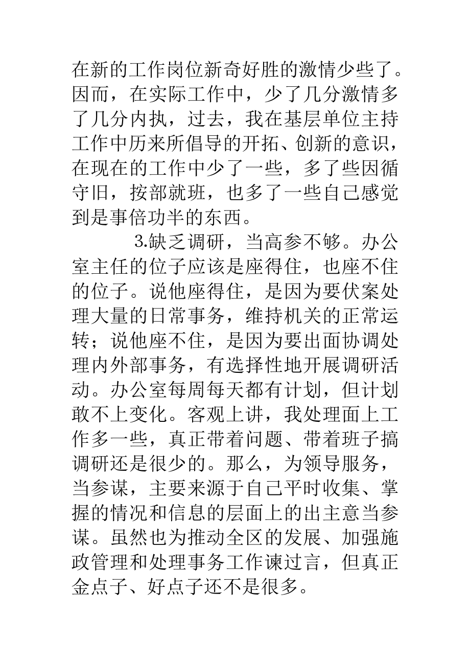 办公室人员党性分析材料.doc_第3页