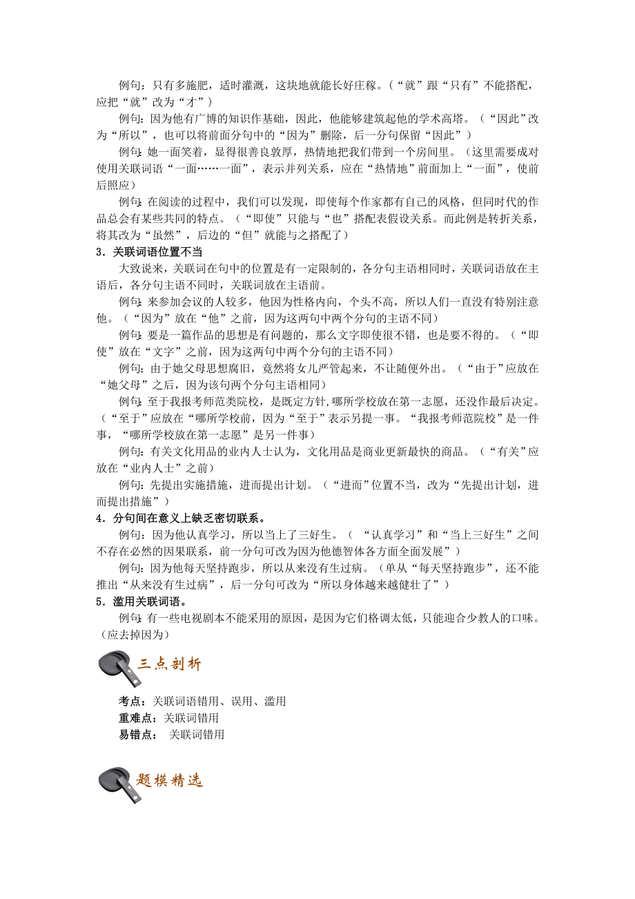 初中语文--关联词语的应用练习题(含答案).doc_第3页