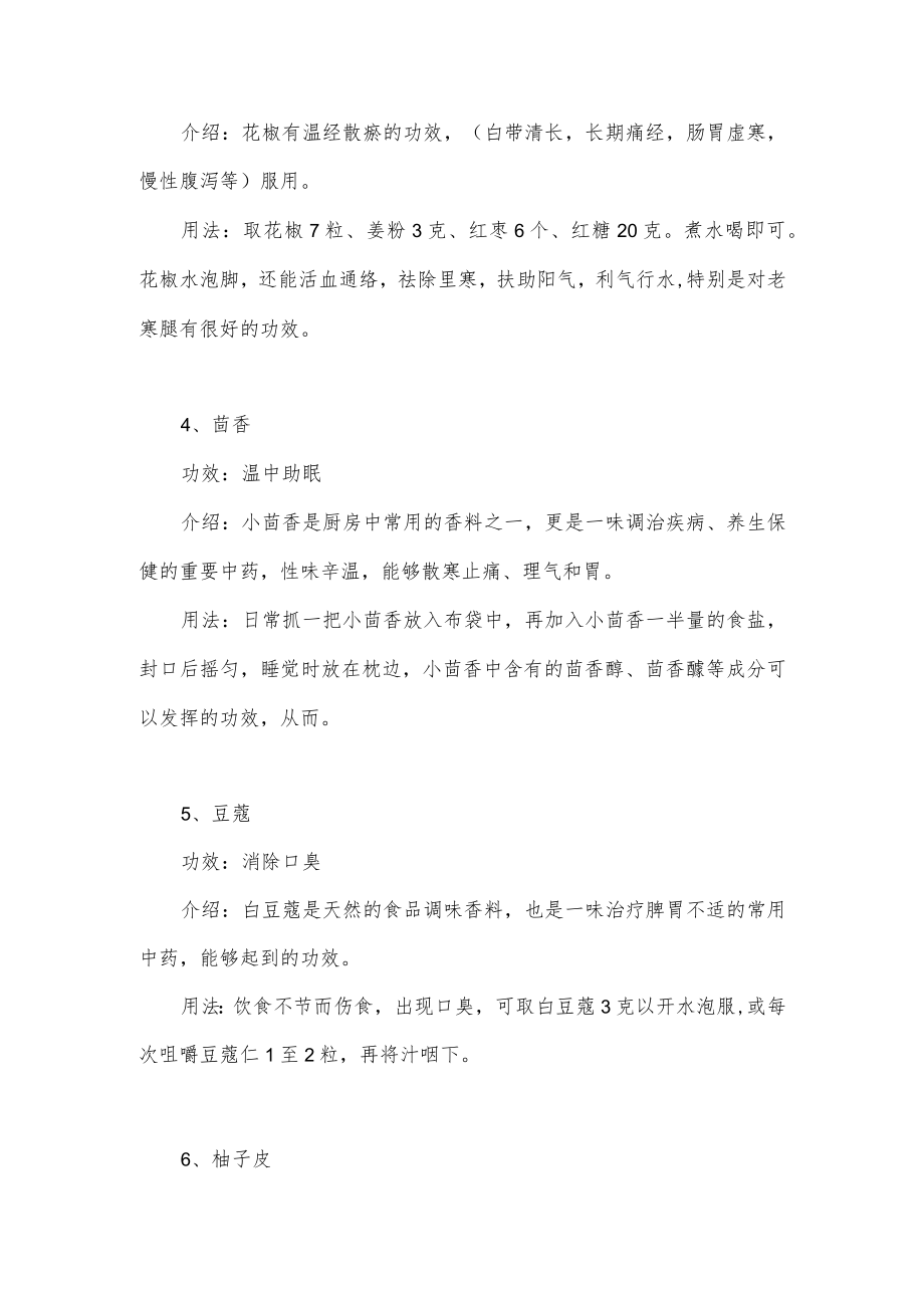 十五种常见食材的养生功效及具体用法介绍.docx_第2页