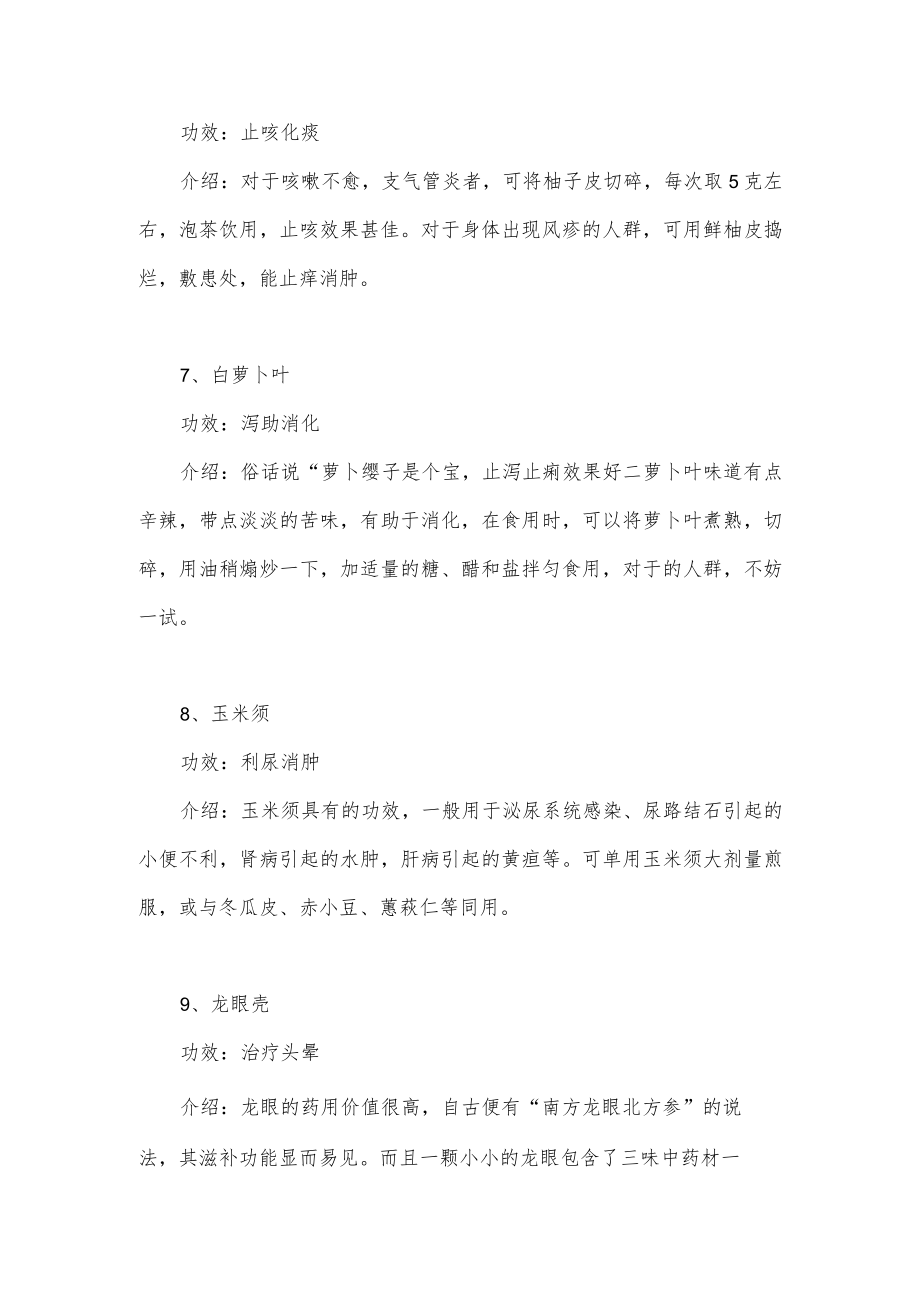 十五种常见食材的养生功效及具体用法介绍.docx_第3页