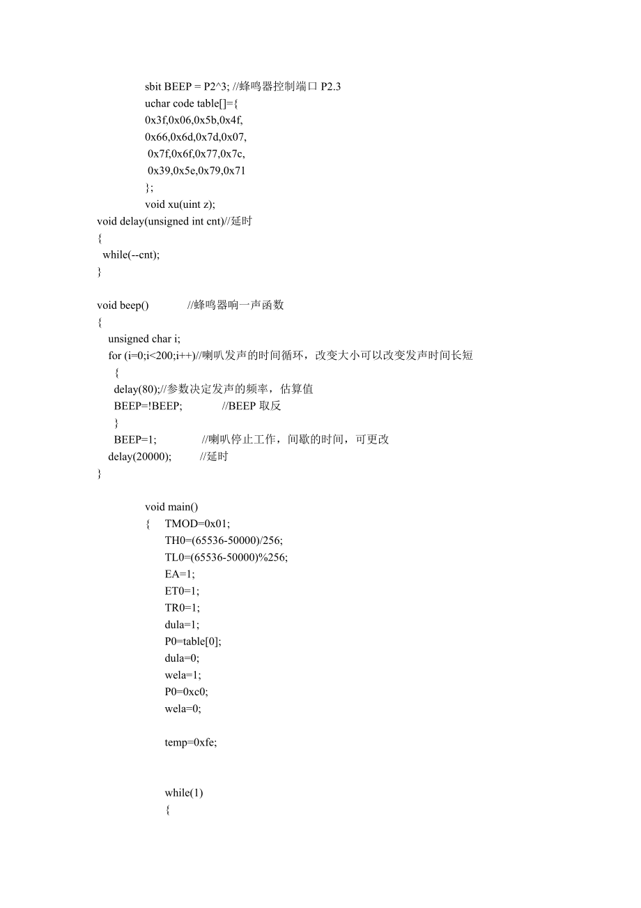 基于Proteus的多功能单片机仿真开发板(内含多个程序模块).doc_第2页